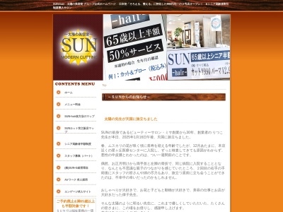 太陽の美容室サン(SUN)(大阪府枚方市松丘町38-6)