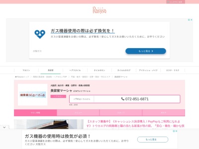 マーシャ美容室(大阪府枚方市楠葉野田1-53-5)