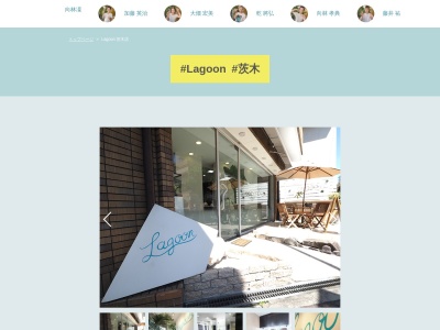 美容室Lagoon(大阪府茨木市西駅前町11-7)