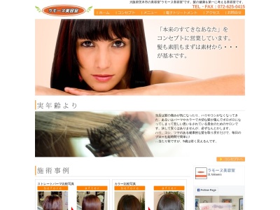 ラモーヌ美容室(大阪府茨木市西駅前町8-5)