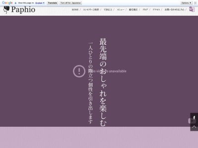 Paphio(大阪府茨木市本町6-13)