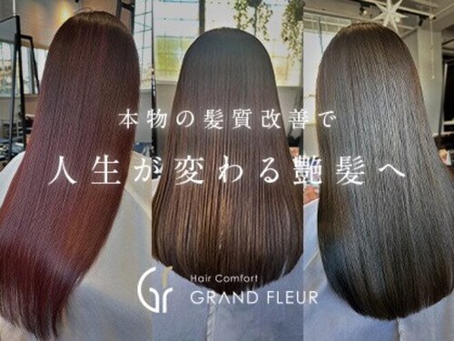 ヘア コンフォート グランフルール(Hair comfort GRAND FLEUR)(大阪府八尾市桜ヶ丘2-227 さくらビル1F)