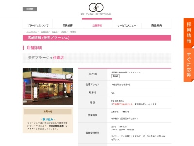 美容プラージュ住道店(大阪府大東市赤井1-15-30)