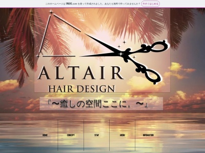 アルタイル ヘア デザイン(ALTAIR HAIR DESIGN)(大阪府羽曳野市野々上3-4-28)