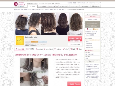 ヘア アトリエ オルト(hair atelier ort.a)(大阪府門真市速見町9-7 スターリングハイツ1F)