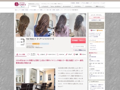 ヘアーメイク スリー(Hair Make 3)(大阪府堺市西区鳳西町2-17-5-101)