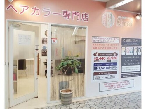 キレイ 徳庵店(Kirei)(大阪府東大阪市稲田上町2-2-1 スーパーコノミヤ1F)