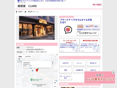 美容室 CLAIRE(大阪府泉南市信達牧野584-2)