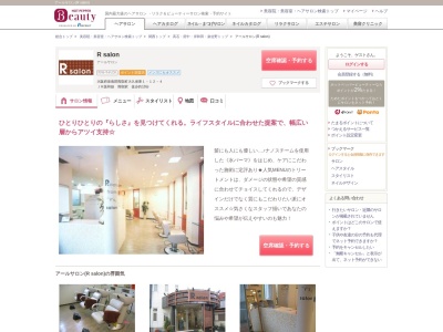 アールサロン(R salon)(大阪府泉南郡熊取町大久保東1-12-4)