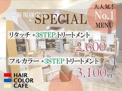 ヘアカラーカフェ 神戸六甲店 (HAIR COLOR CAFE)(兵庫県神戸市灘区森後町2-3-19 森後ビル2F)