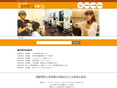 ゆうゆう美容室大久保インター店(兵庫県神戸市西区竜が岡1-7-1)