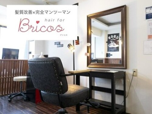 ヘアーフォーブリコス(hair for Brico's)(兵庫県神戸市灘区岩屋北町3-2-20)
