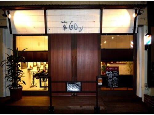 60 ロクマル(barber60y)(兵庫県神戸市垂水区小束山本町2-2-1)