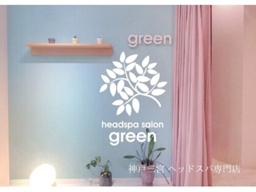 ヘッドスパサロングリーン(green)(兵庫県神戸市中央区磯上通8-1-12 大木ビル2F)