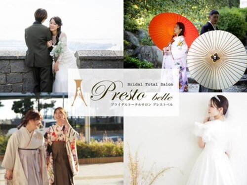 プレスト ベル 三宮 駅前店(Presto belle)(兵庫県神戸市中央区布引町4-2-6カーサ三宮ビル3F)