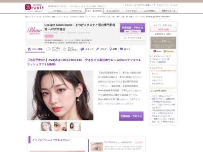 アイラッシュサロンブラン JR六甲道店(兵庫県神戸市灘区備後町4-1-1)