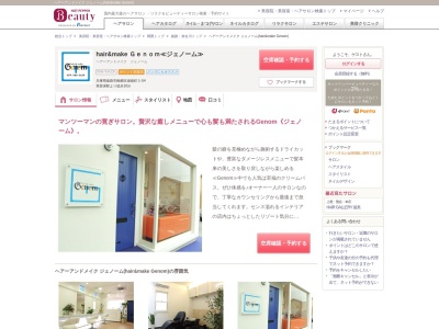 ヘアーアンドメイク ジェノーム(hair&make Genom)(兵庫県姫路市飾磨区城南町3-54)