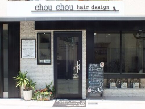 シュシュ ヘアーデザイン(chou chou hair design)(兵庫県姫路市城東町野田1-19)