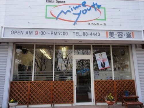 マイムユース(兵庫県姫路市宮上町1‐180)