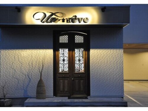 アンレーヴ(Un☆reve)(兵庫県姫路市飾磨区上野田1-31-2)