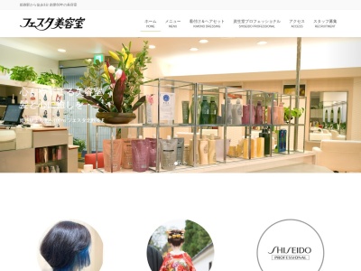 フェスタ美容室(兵庫県姫路市駅前町241)