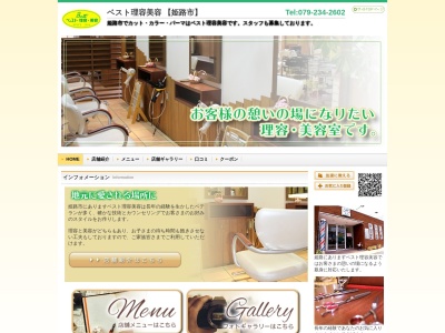 ベスト理容美容(兵庫県姫路市亀山231-1)