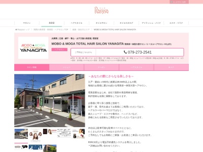 トータルヘアーサロンやなぎた(兵庫県姫路市網干区北新在家248)