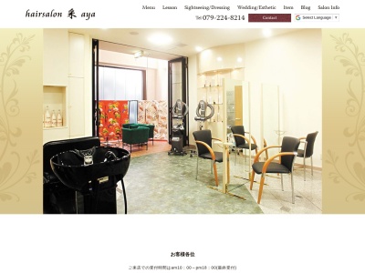 hairsalon 采(兵庫県姫路市呉服町24)