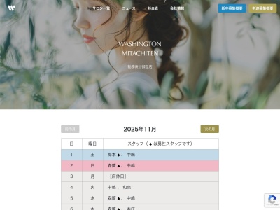 ヘアーメイクワシントン御立店(兵庫県姫路市御立西6-3-37)