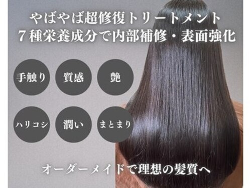 ヘアケアサロン シェーン(hair care salon Schon)(兵庫県尼崎市長洲本通2-1-19 小林ビル2F)