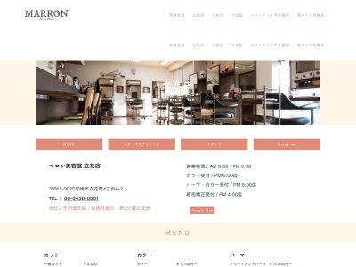マロン美容室立花店(兵庫県尼崎市立花町4-6-2)