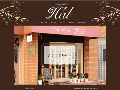 hairsalonハル(HAL)(兵庫県西宮市戸田町1-27)