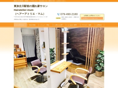 ヘア アトリエ マム(hair atelier mum)(兵庫県加古川市平岡町新在家1359-1クリスタルハイツ1-F号)