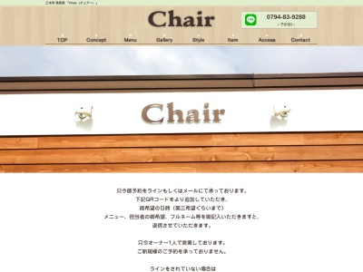 Chair(兵庫県三木市末広3-16-23)