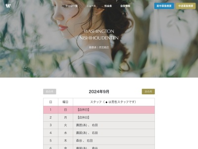 ワシントン美容室西宝殿店(兵庫県高砂市米田町島18-5)