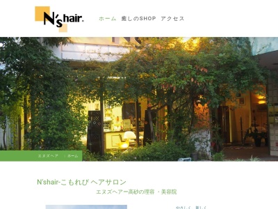 N’s.hair(兵庫県高砂市高砂町朝日町2-14-5)