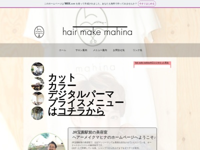 hairmakemahina(兵庫県高砂市神爪1-3-7)