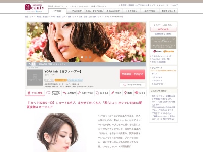 ヨファ ヘアー(YOFA hair)(兵庫県川西市栄町10-5 パルティ川西202)