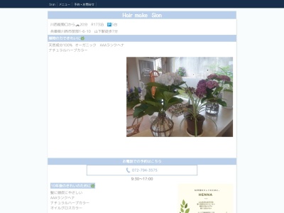 シオン美容室(兵庫県川西市笹部1-6-10)