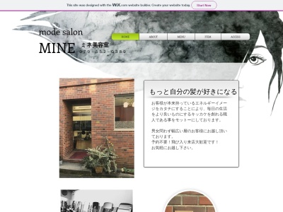 MINE美容室(兵庫県丹波篠山市立町70)