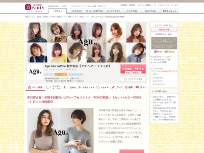 アグ ヘアー ラフィネ 新大宮店(Agu hair raffine)(奈良県奈良市芝辻町4-6-15 宝来ビル1F)