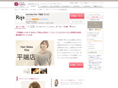 ヘアーメイク リタ(Hair Make Rita)(奈良県大和郡山市昭和町50)