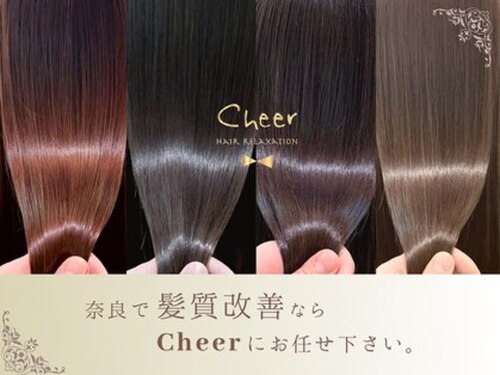 チアー ヘアリラクゼーション(cheer HAIRRELAXATION)(奈良県生駒市東菜畑1-310-10 シャルムMF101)