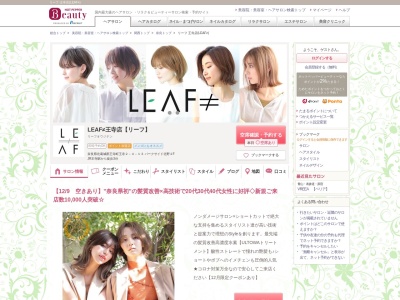 リーフ 王寺店(LEAF≠)(奈良県北葛城郡王寺町王寺2-4-13 パークサイド北野2F)