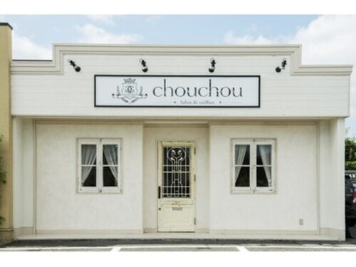 シュシュサロンドクワフュール(chouchou Salon de coiffure)(奈良県北葛城郡広陵町馬見北9-12-27)