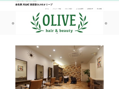 OLIVEhair&beauty(奈良県北葛城郡河合町広瀬台3-11-11)