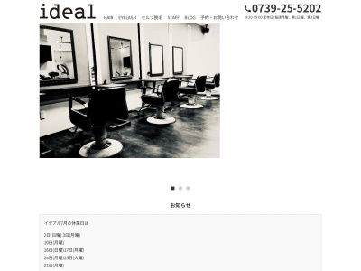 ideal(和歌山県田辺市秋津町上新田690-7)