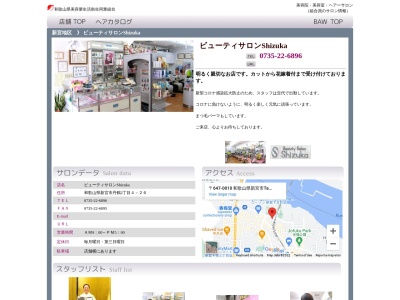 Shizuka(和歌山県新宮市登坂7683-41)