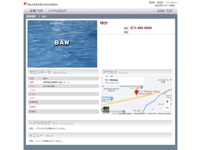 美容室ゆか(和歌山県海草郡紀美野町小畑74-1)