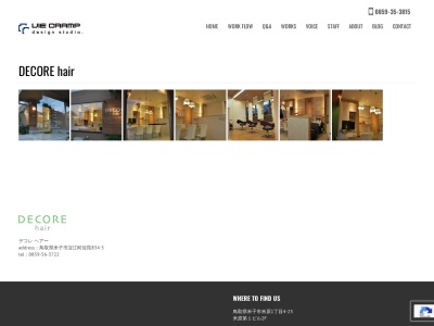 DECOREhair(鳥取県米子市淀江町佐陀834-5)